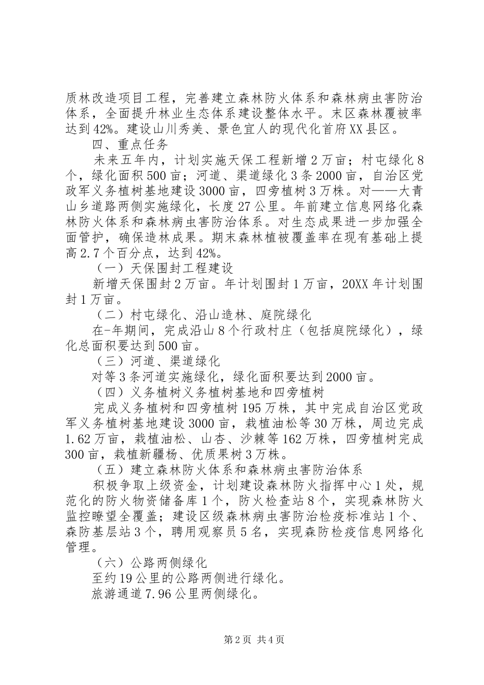 2024年制订林业生态发展规划_第2页