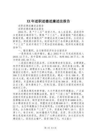 2024年述职述德述廉述法报告