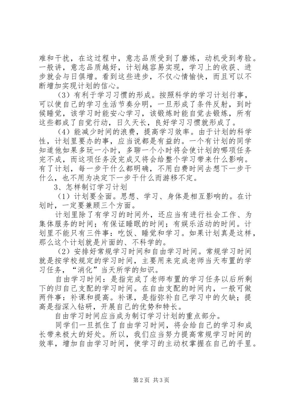 2024年制订学习计划的重要性_第2页