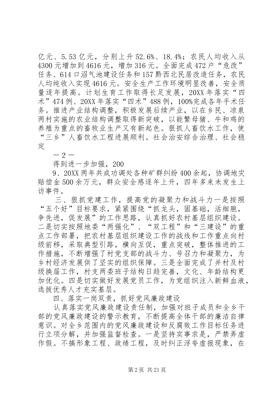 2024年述职述廉报告发改局_第2页