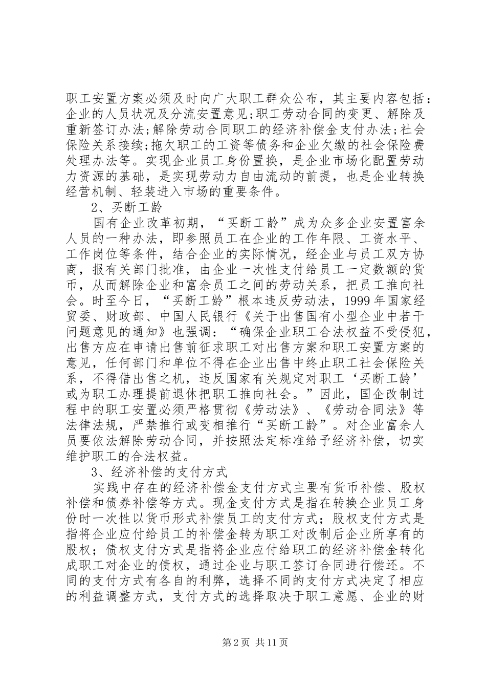 2024年制定改制方案中的问题_第2页