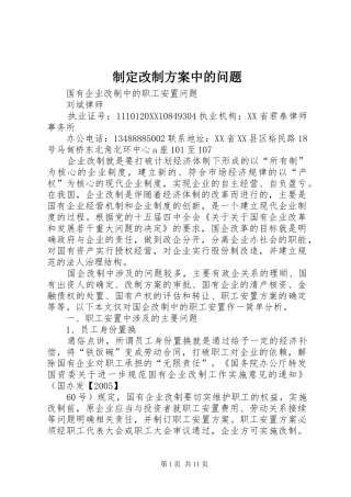 2024年制定改制方案中的问题