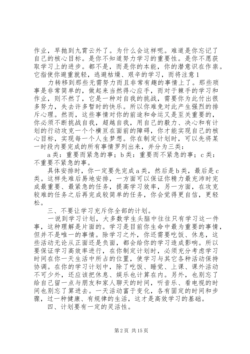 2024年制定高效学习计划_第2页