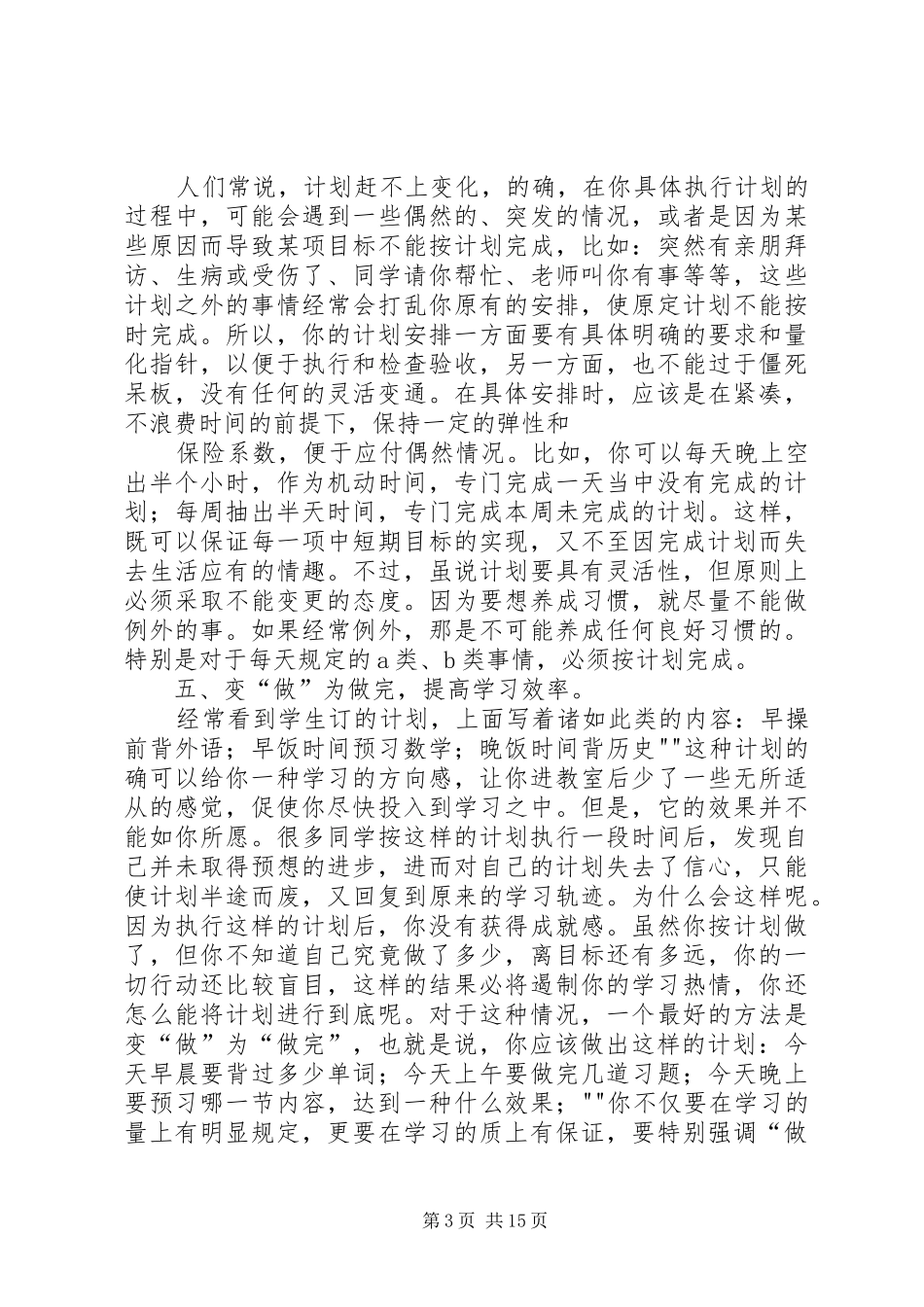 2024年制定高效学习计划_第3页