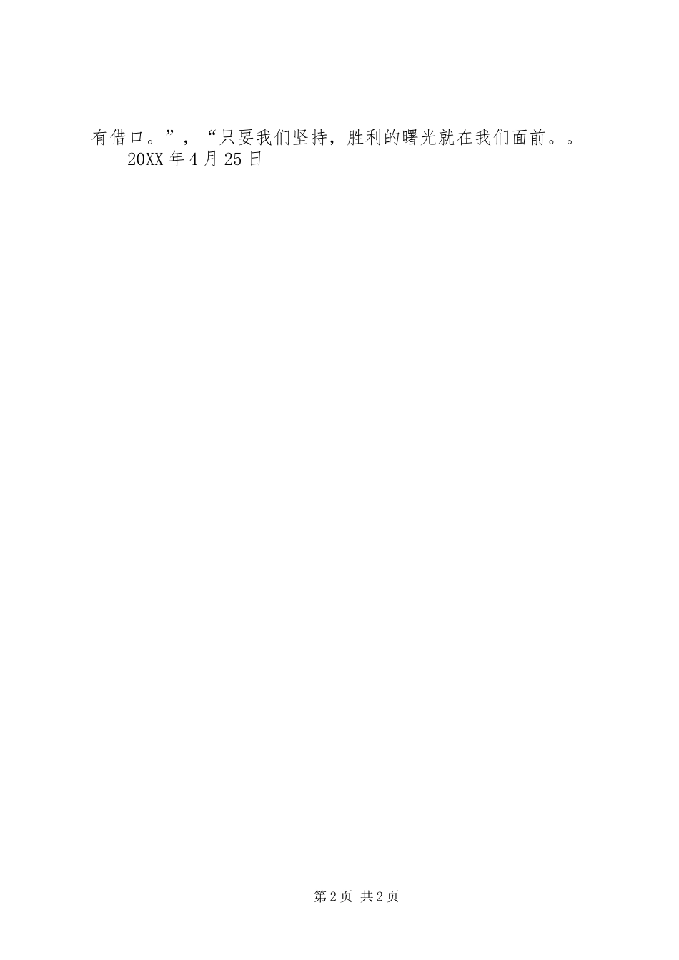 2024年制定计划的感想_第2页