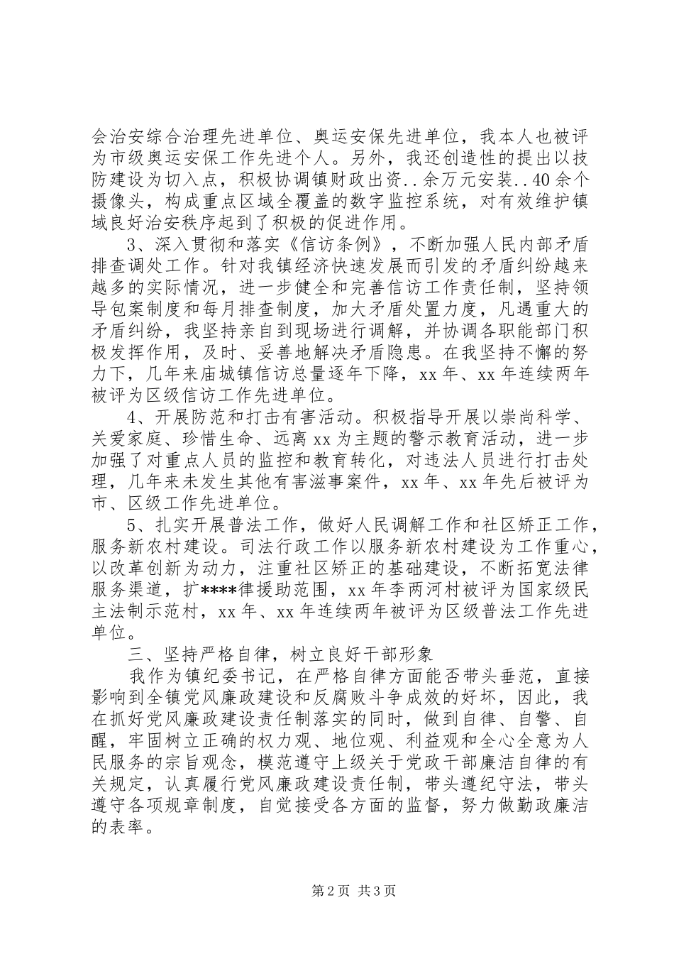 2024年述职述廉报告范文副职_第2页