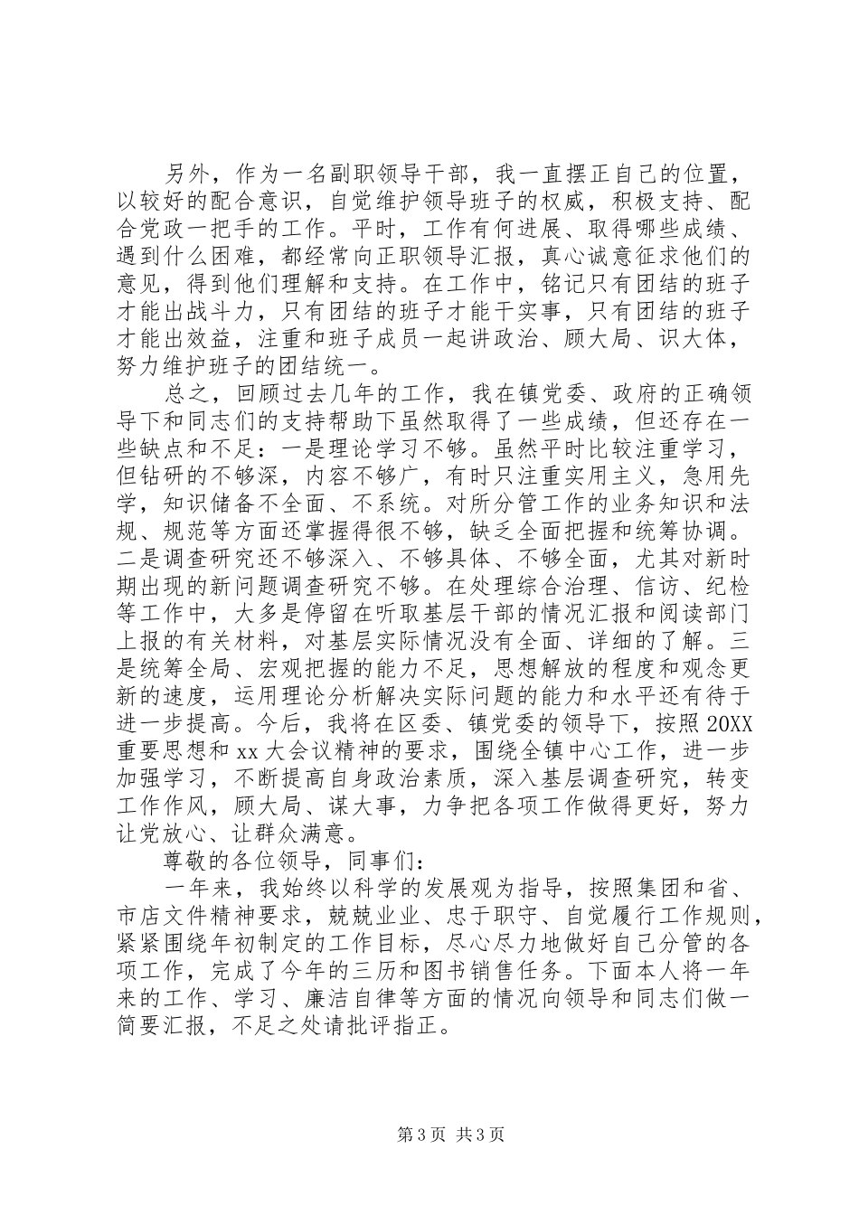 2024年述职述廉报告范文副职_第3页