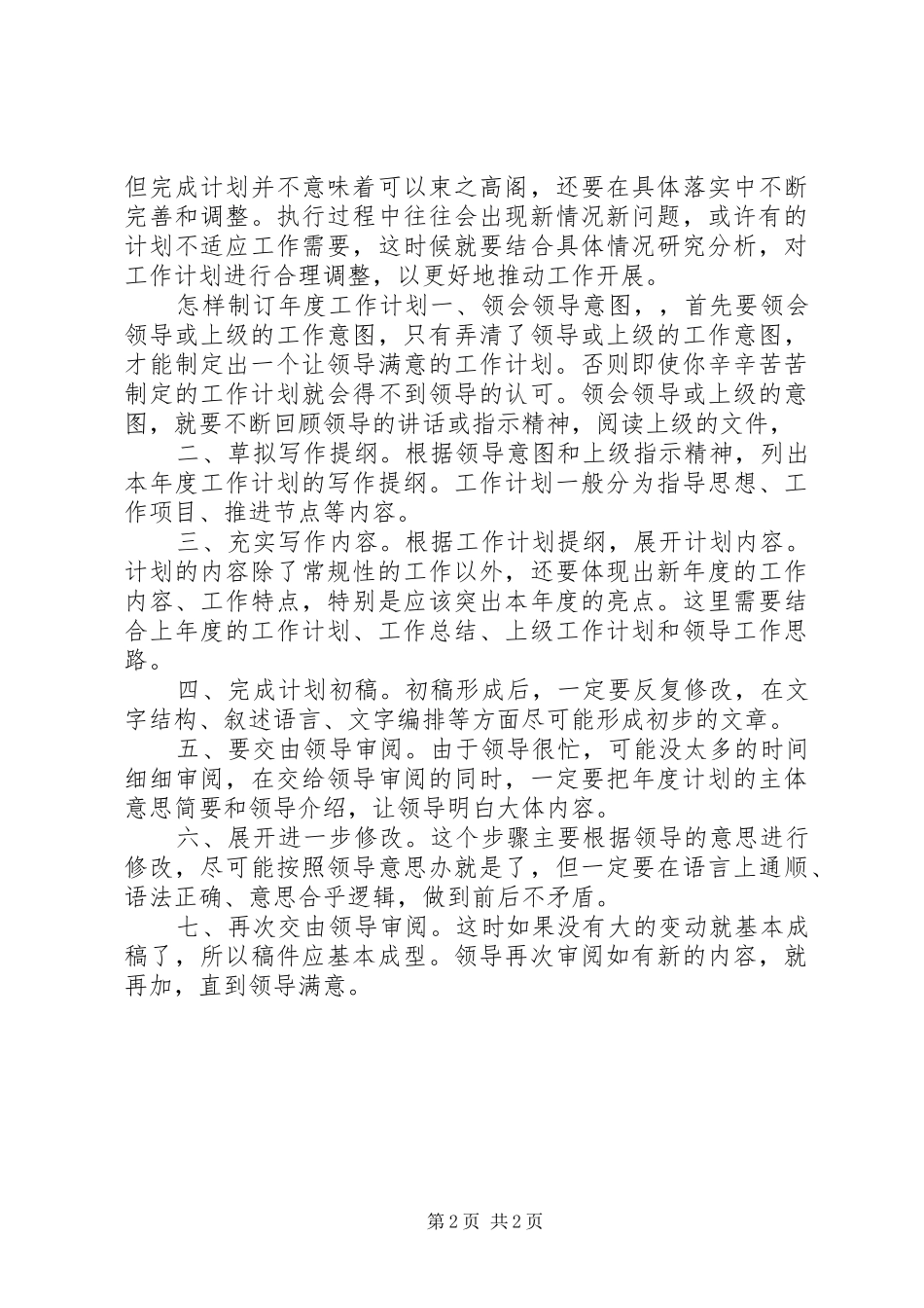 2024年制定年度工作计划_第2页