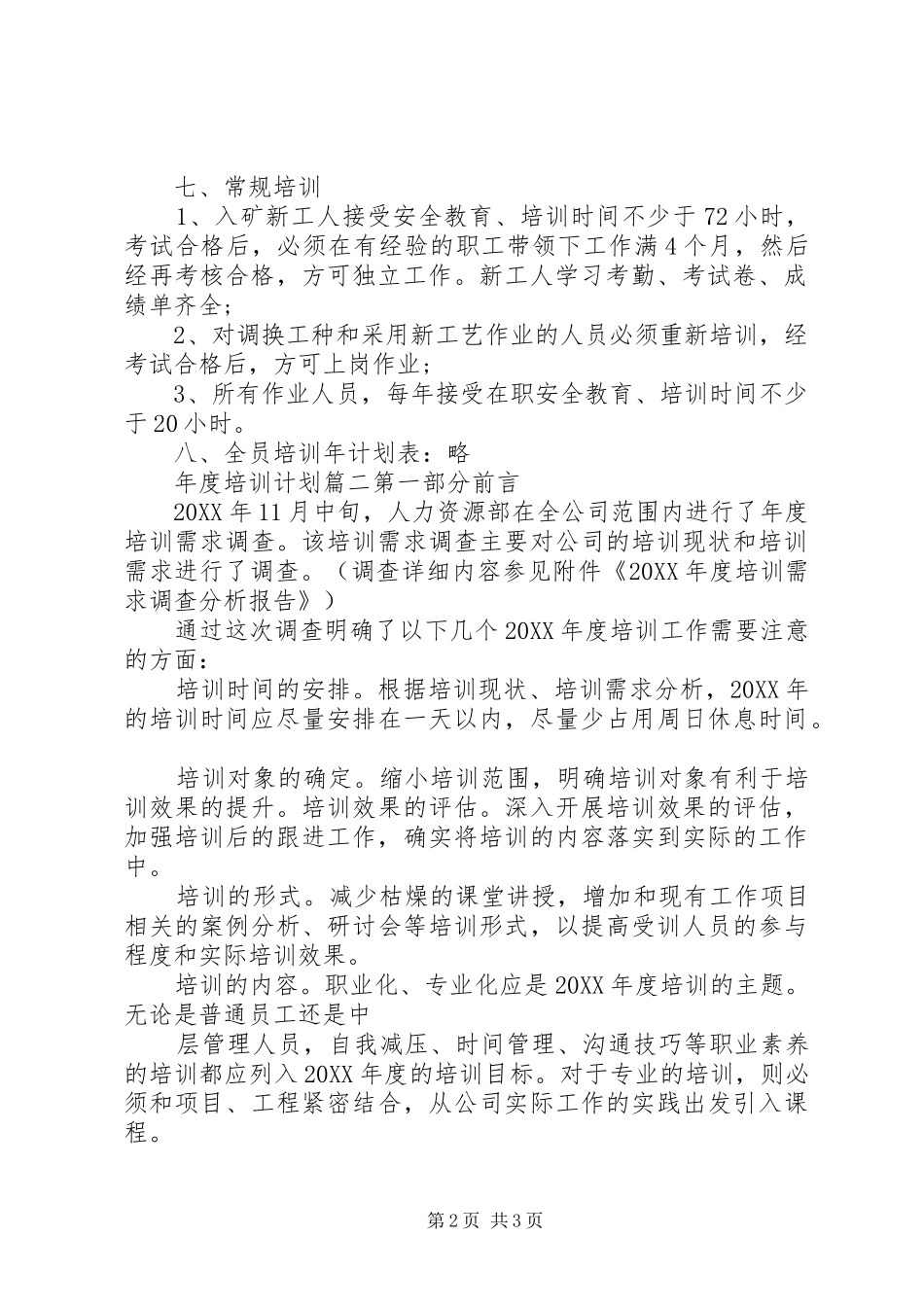 2024年制定年度培训计划_第2页