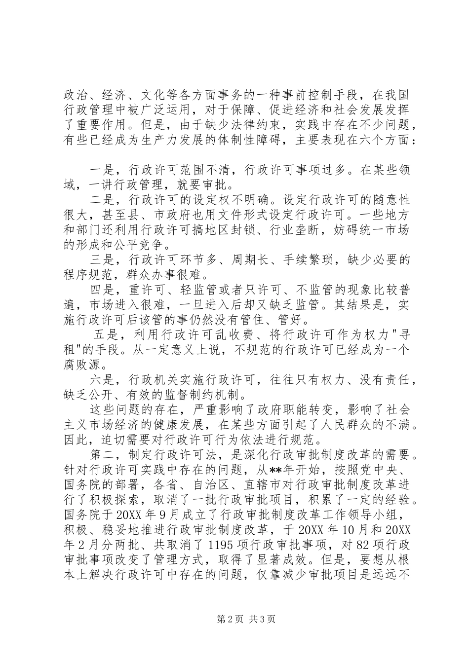 2024年制定实施行政许可计划_第2页