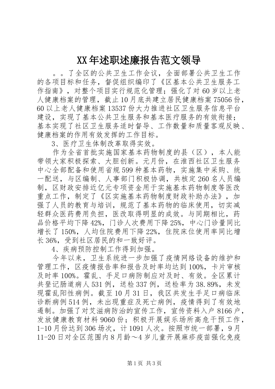 2024年述职述廉报告范文领导_第1页