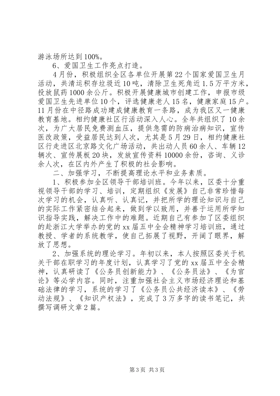 2024年述职述廉报告范文领导_第3页