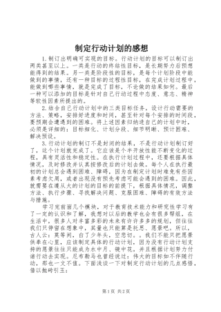 2024年制定行动计划的感想