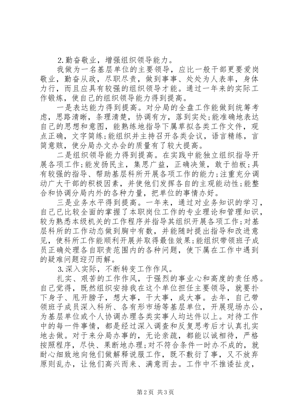 2024年述职述廉报告范文领导个人_第2页