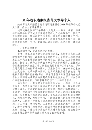 2024年述职述廉报告范文领导个人