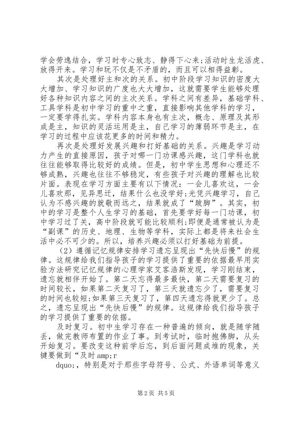 2024年制定学习的计划_第2页