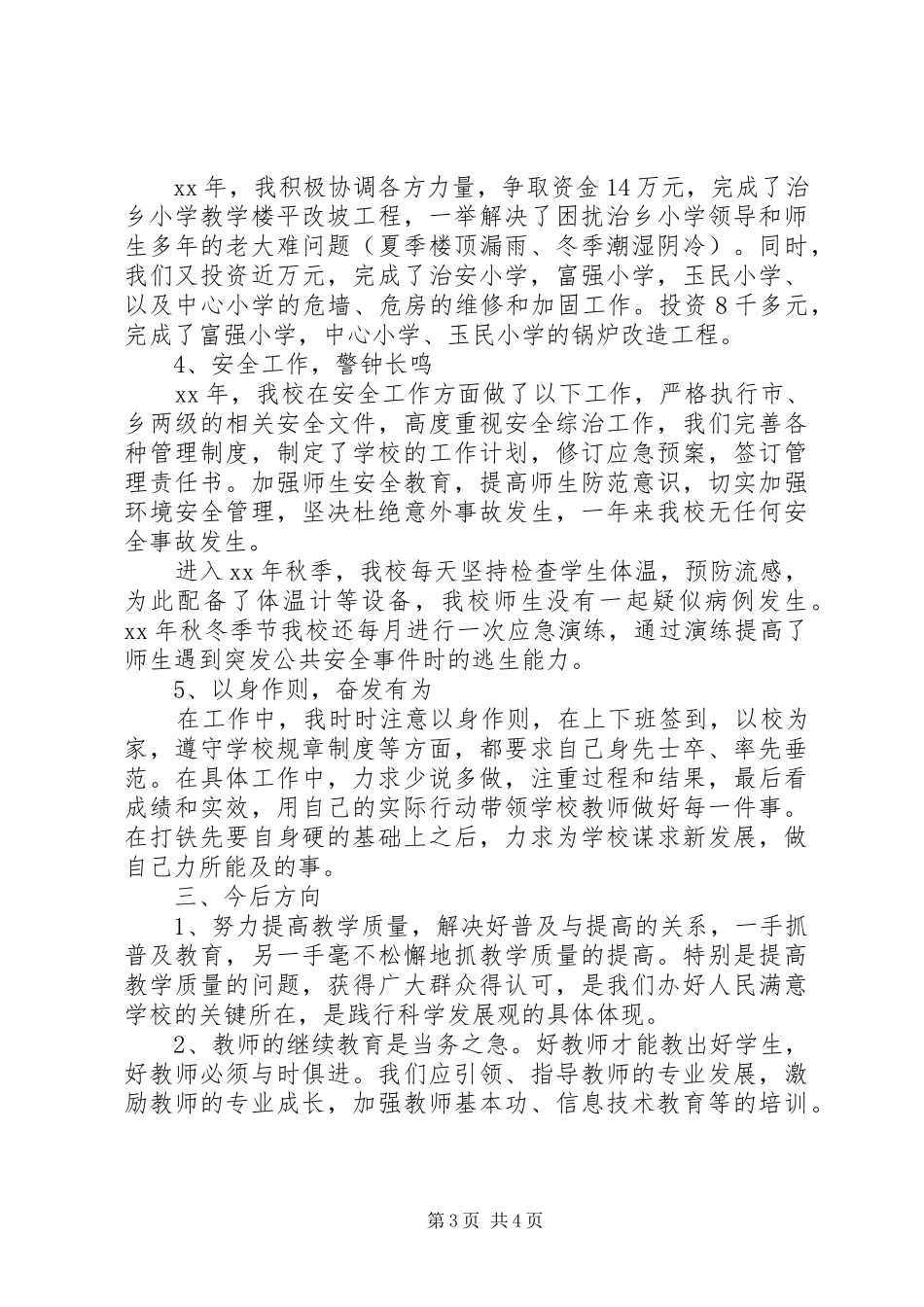 2024年述职述廉报告范文年校长个人_第3页