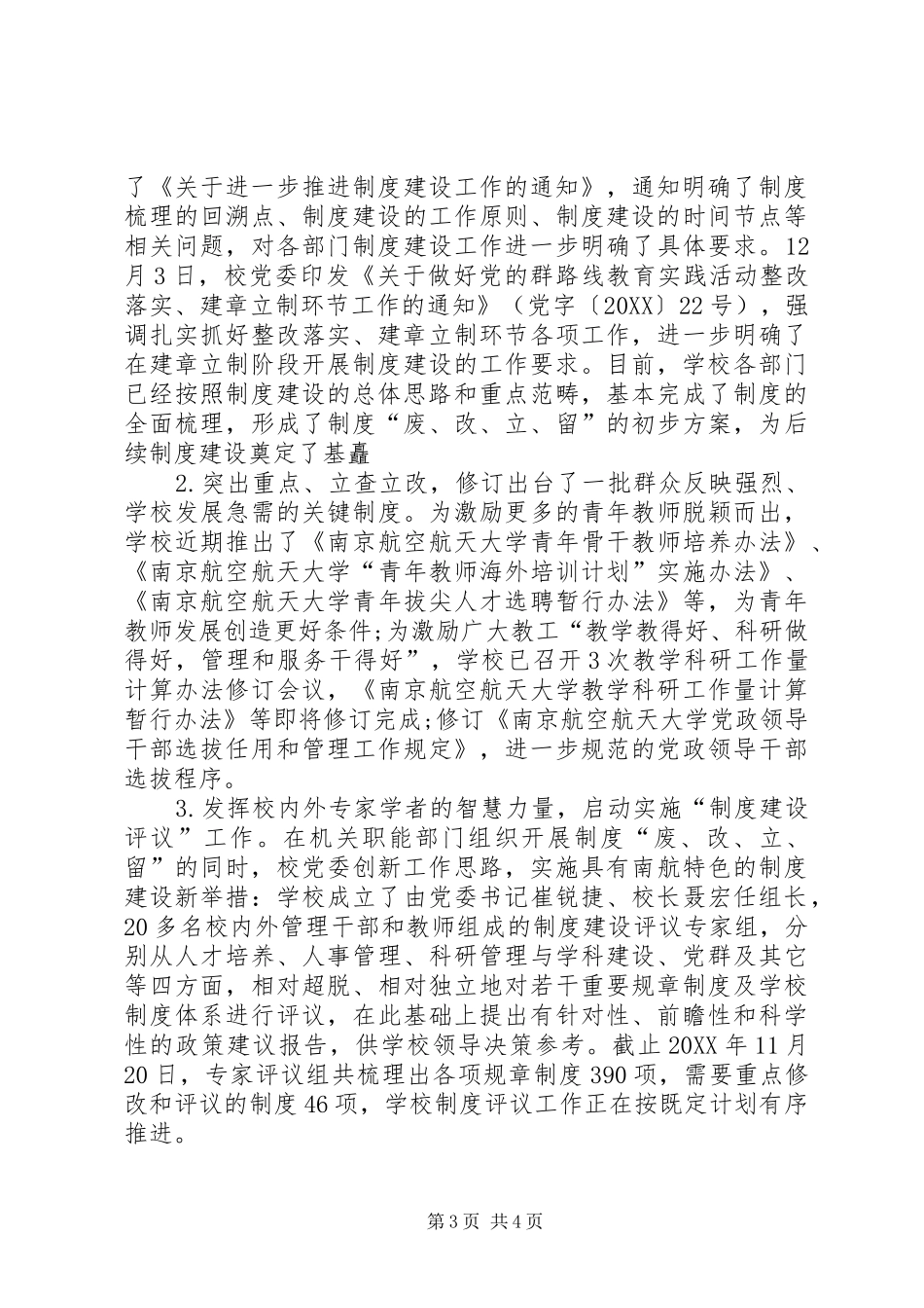 2024年制定制度建设计划_第3页