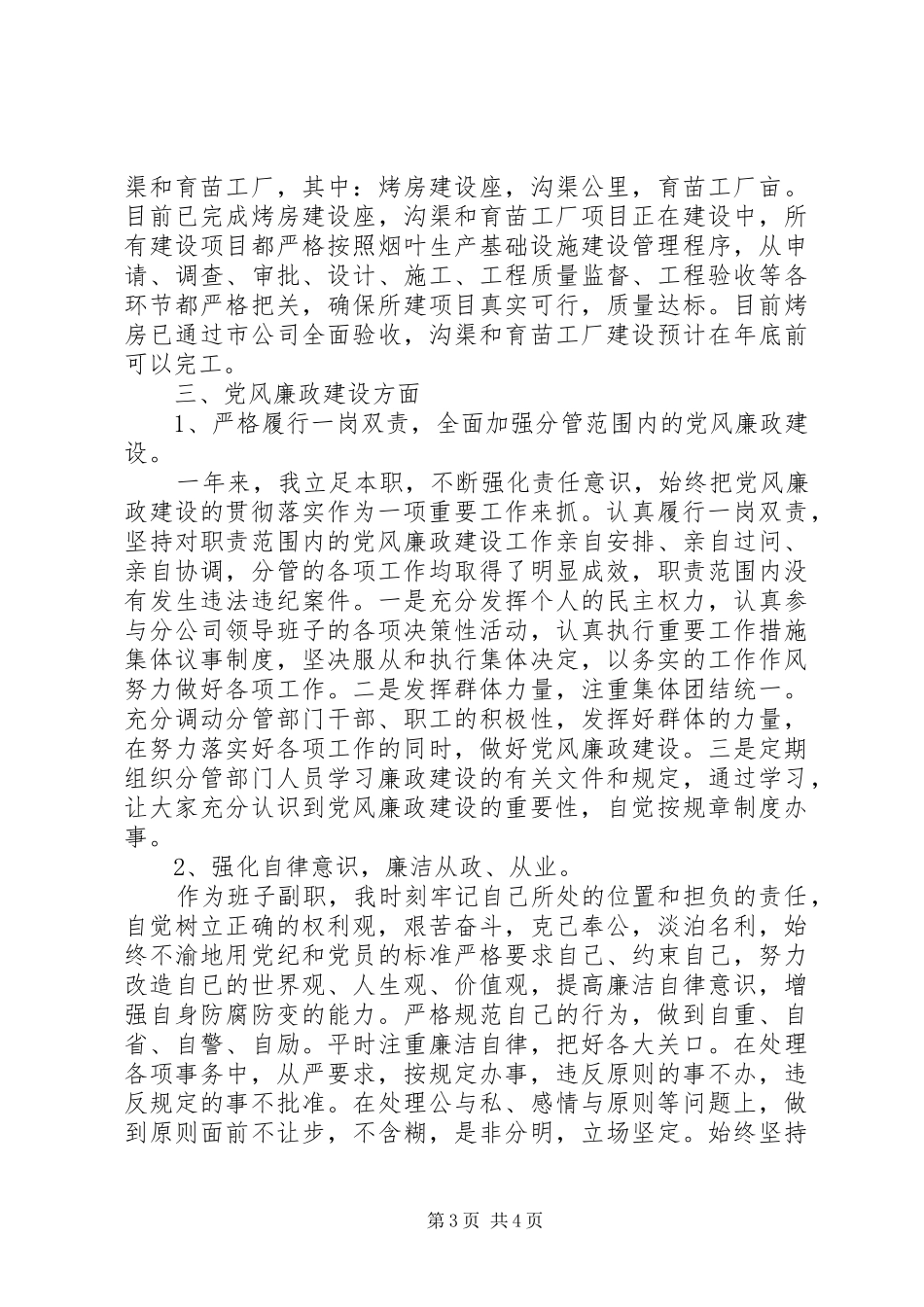 2024年述职述廉报告范文年烟草市局领导个人_第3页