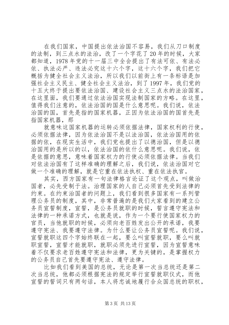 2024年制度创新的重要性_第3页