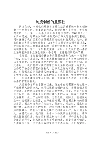 2024年制度创新的重要性