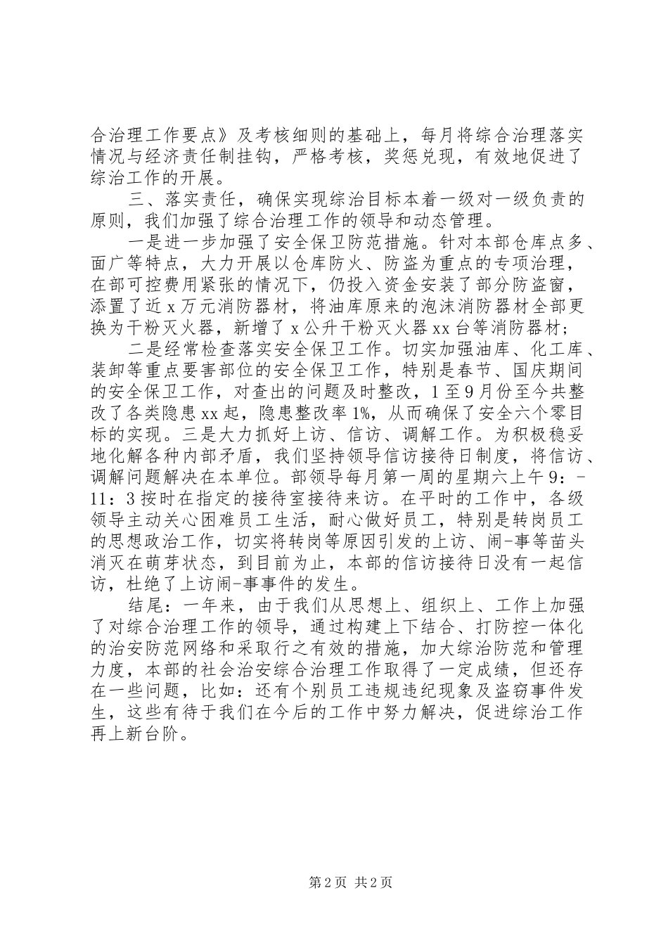 2024年述职述廉报告结尾_第2页