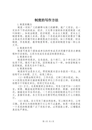 2024年制度的写作方法