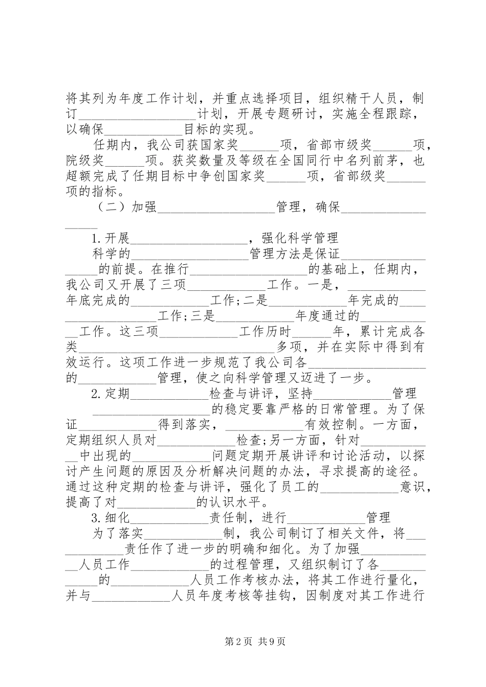 2024年述职述廉报告经典模板_第2页