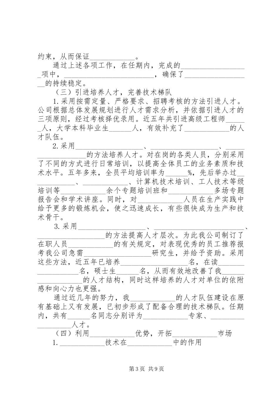 2024年述职述廉报告经典模板_第3页