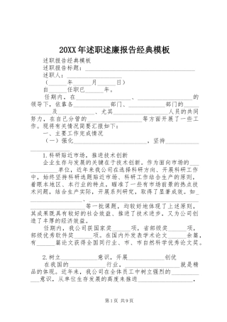 2024年述职述廉报告经典模板