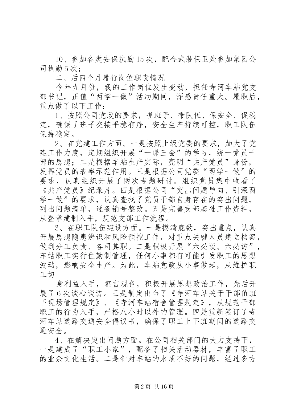 2024年述职述廉报告乔鹏_第2页