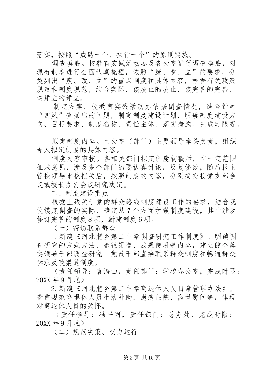 2024年制度建设工作计划档_第2页