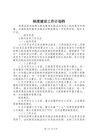 2024年制度建设工作计划档