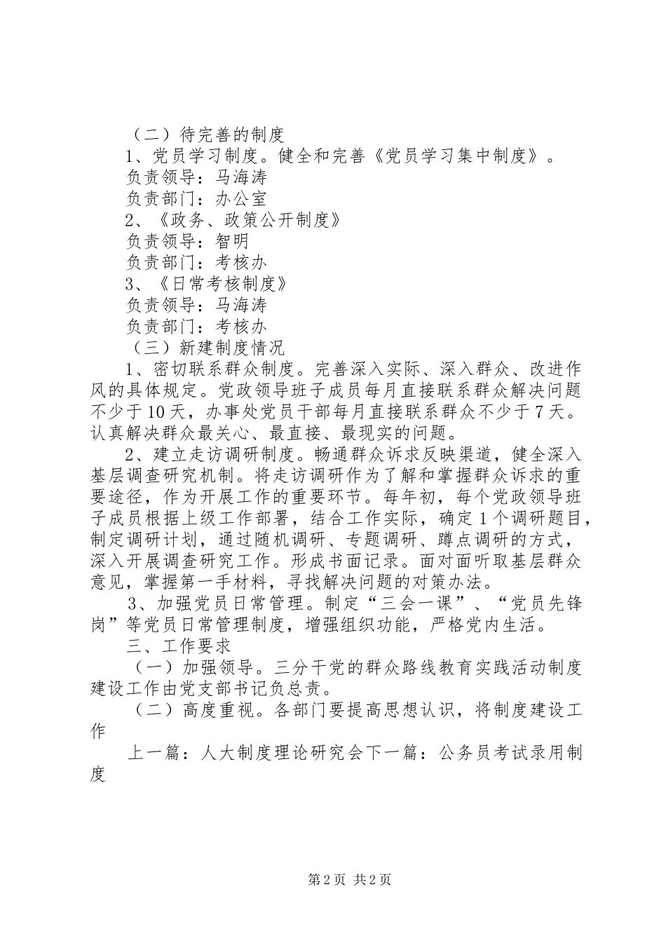 2024年制度建设计划整改_第2页