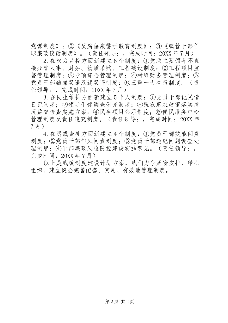 2024年制度建设计划专题报告_第2页