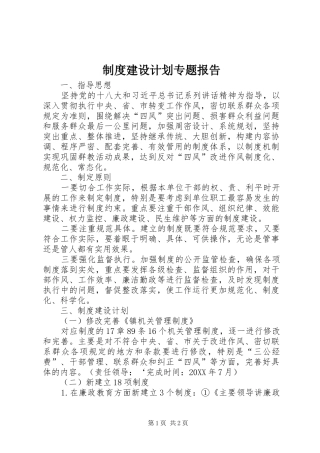 2024年制度建设计划专题报告