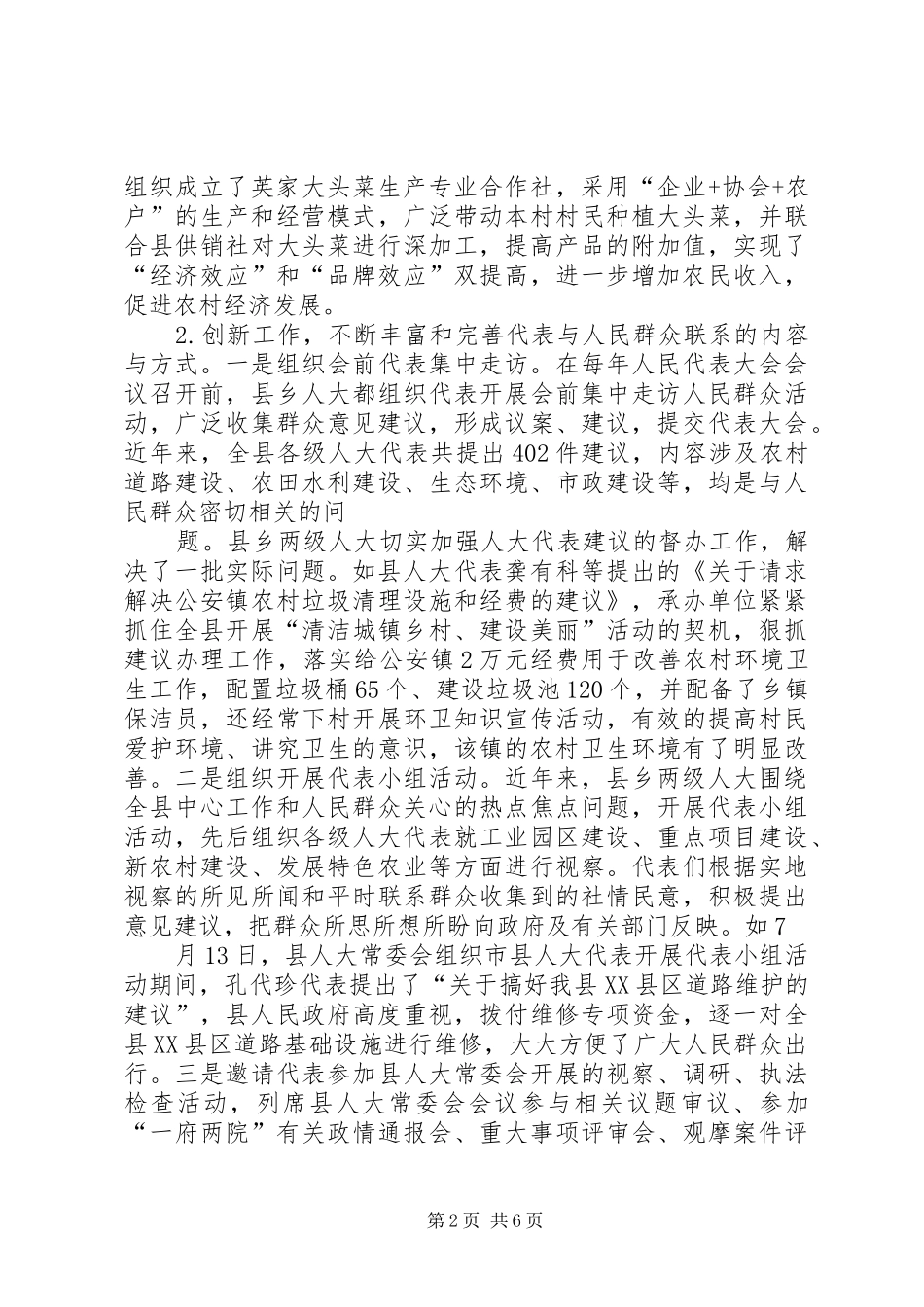 2024年制度建设是密切人大代表与群众联系的根本之策_第2页