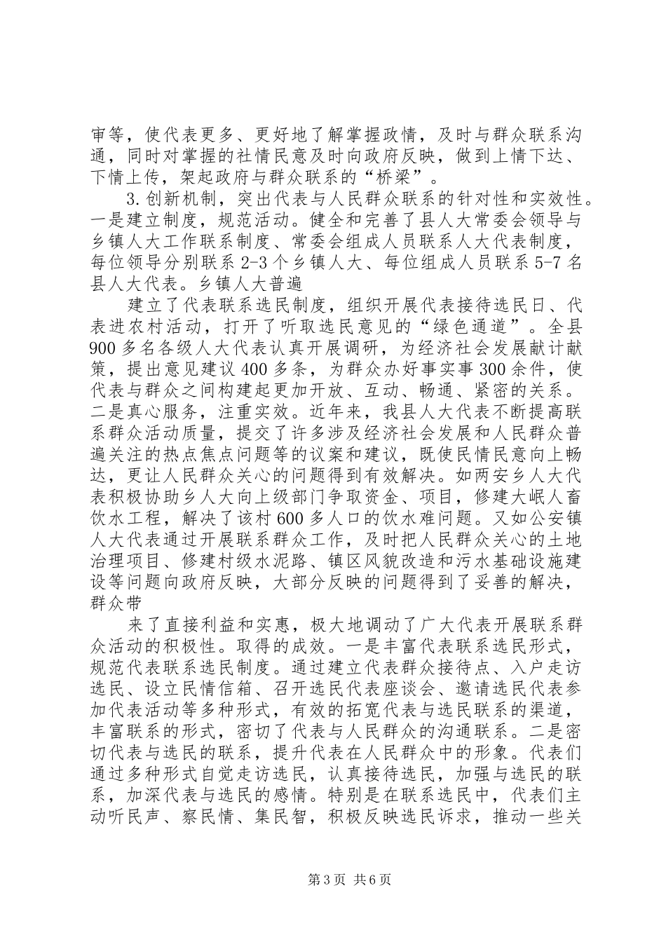 2024年制度建设是密切人大代表与群众联系的根本之策_第3页