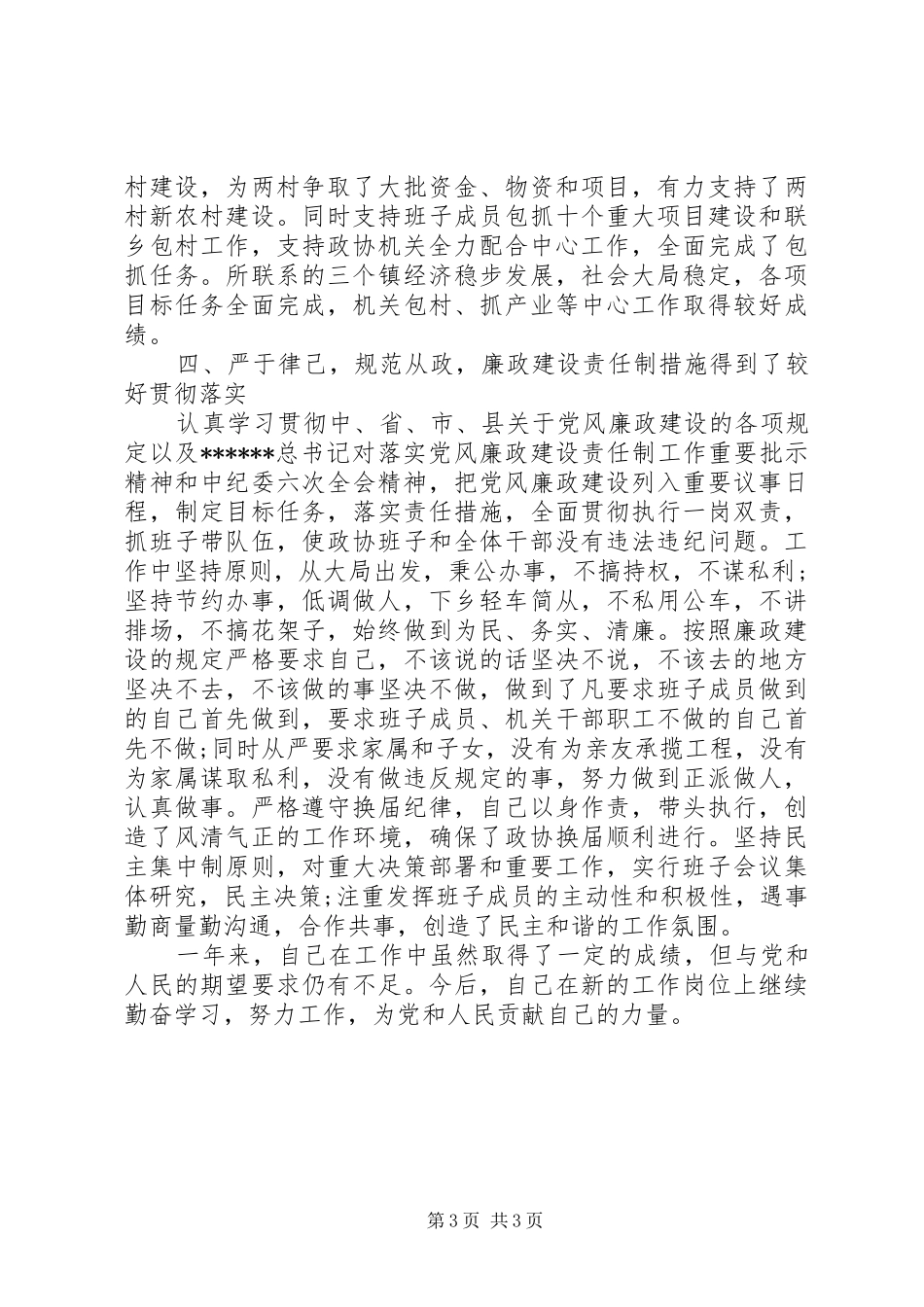 2024年述职述廉报告述效报告_第3页