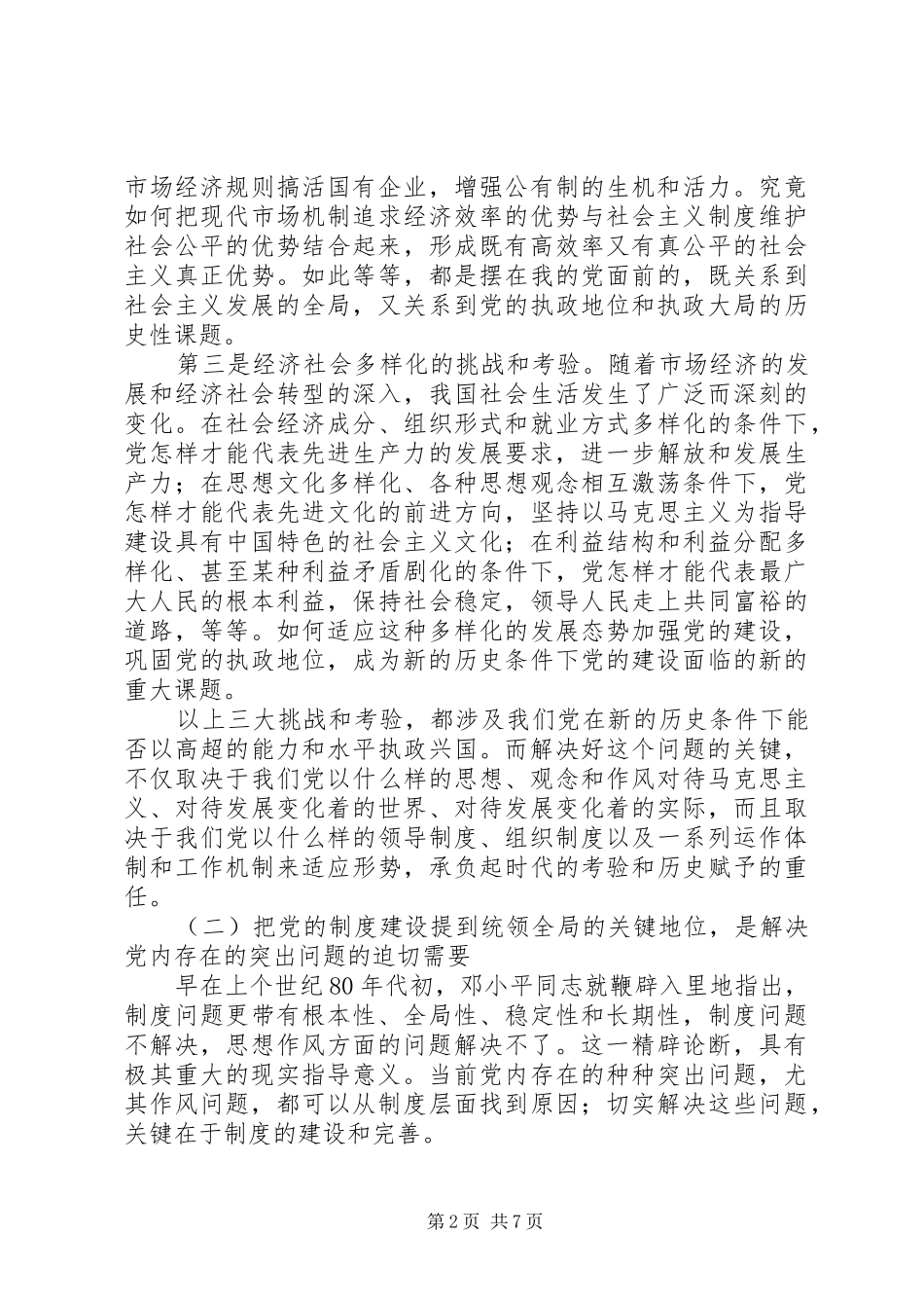 2024年制度建设与政治文明_第2页