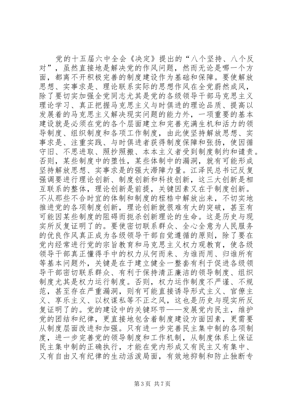 2024年制度建设与政治文明_第3页