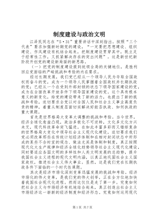 2024年制度建设与政治文明