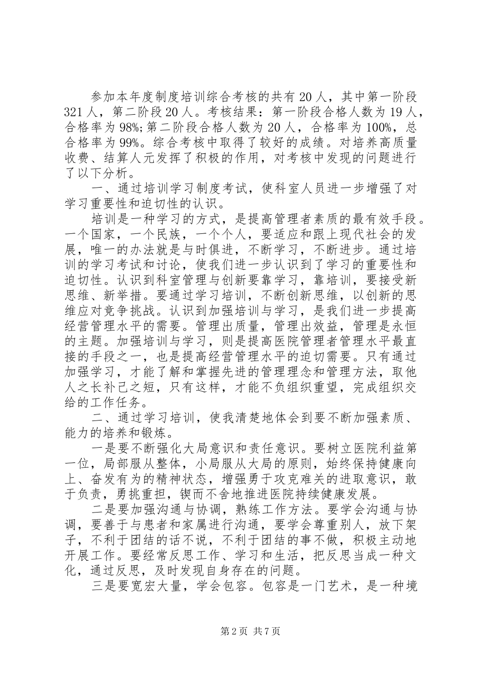 2024年制度业务培训考试总结_第2页