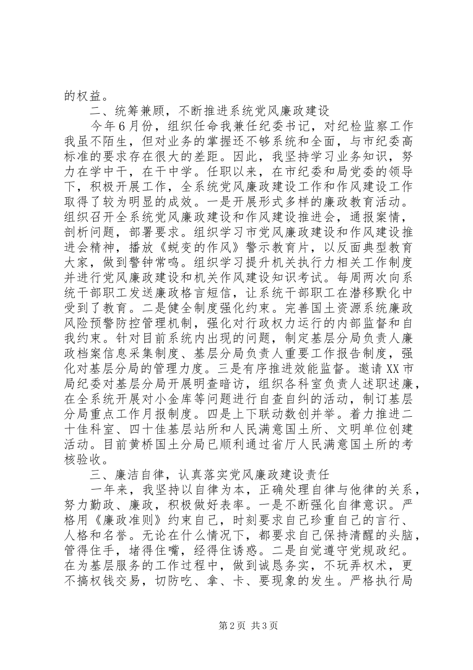 2024年述职述廉报告述作风报告范文_第2页