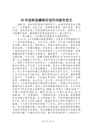 2024年述职述廉报告述作风报告范文