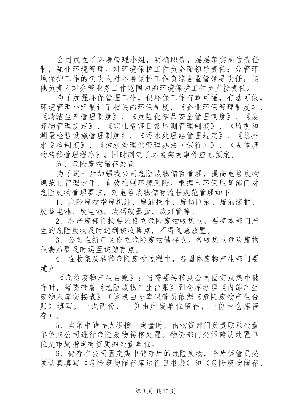 2024年制革企业环保自查表_第3页