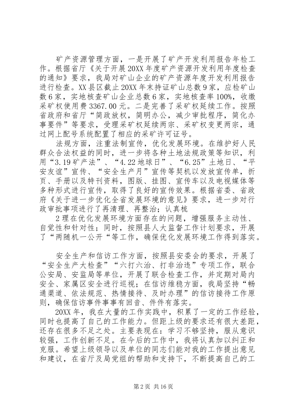 2024年述职述廉报告徐伟洪_第2页