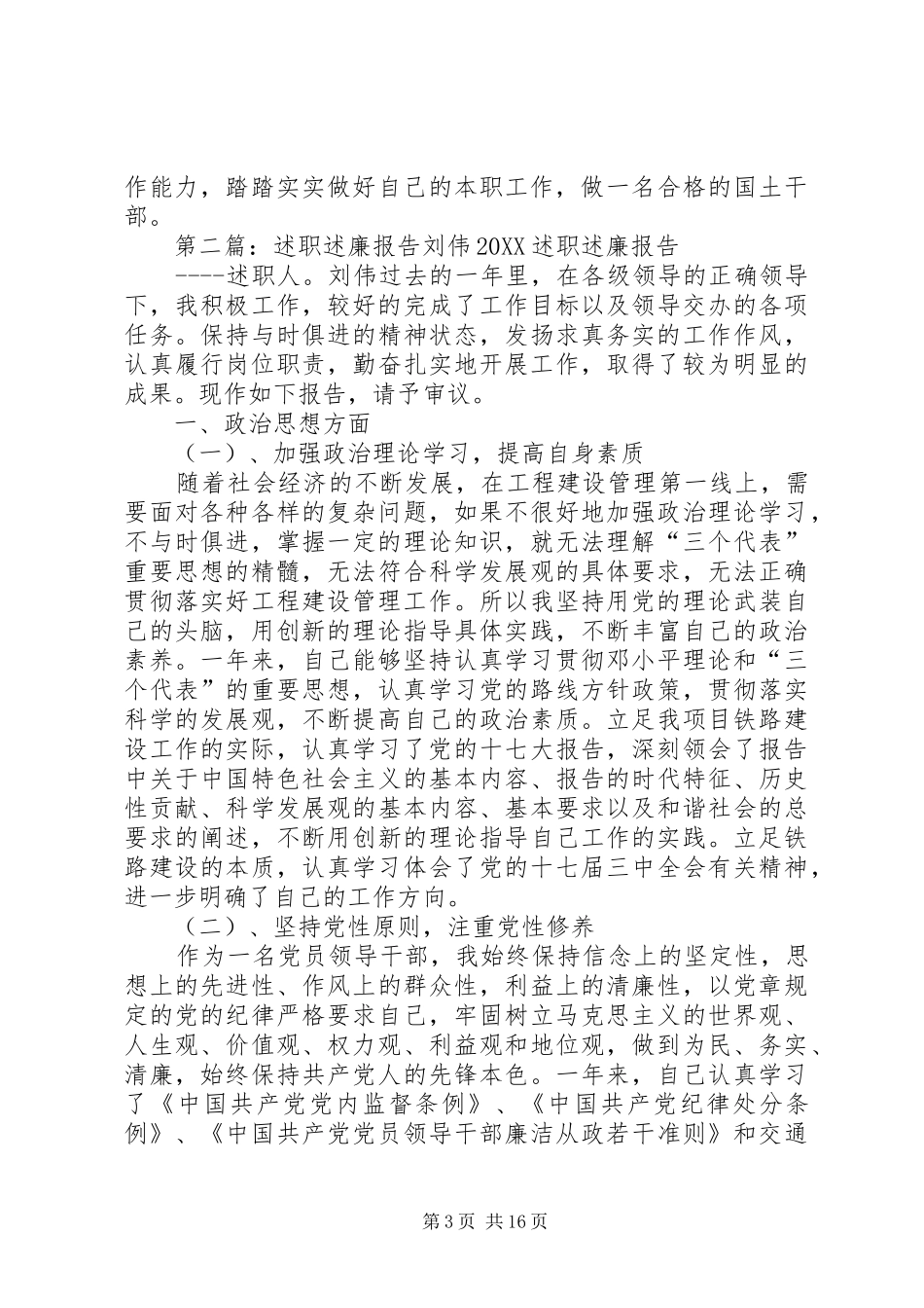 2024年述职述廉报告徐伟洪_第3页