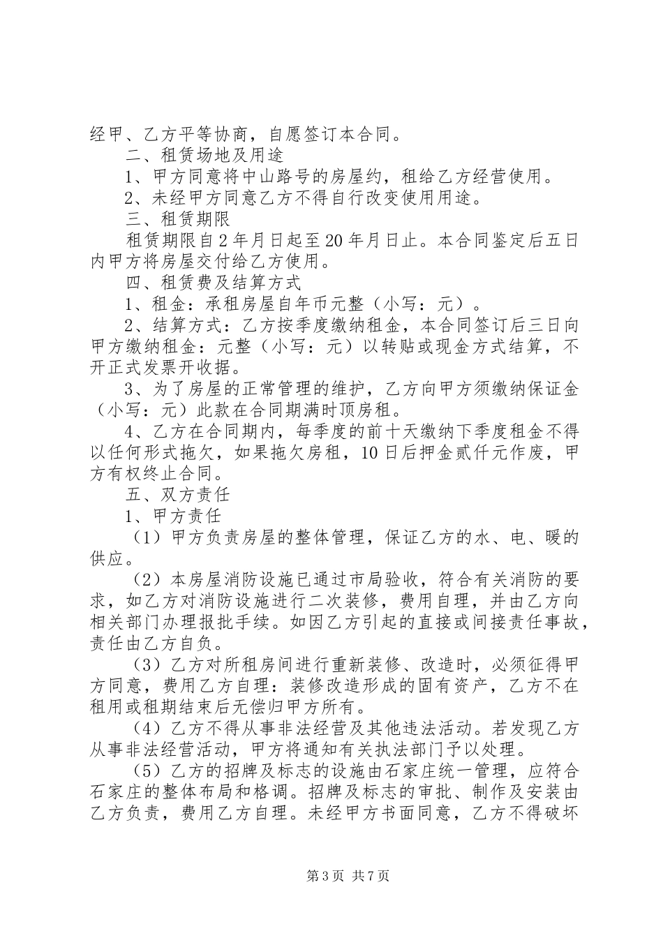 2024年制式房屋租赁合同_第3页