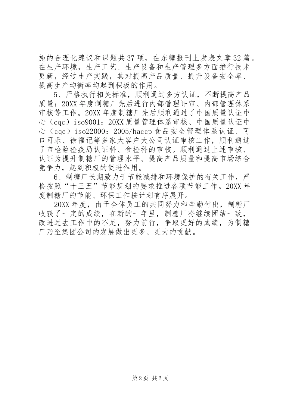 2024年制糖厂年度工作总结_第2页